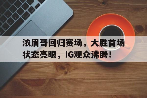 PG电子- 哈登加盟湖人分析 